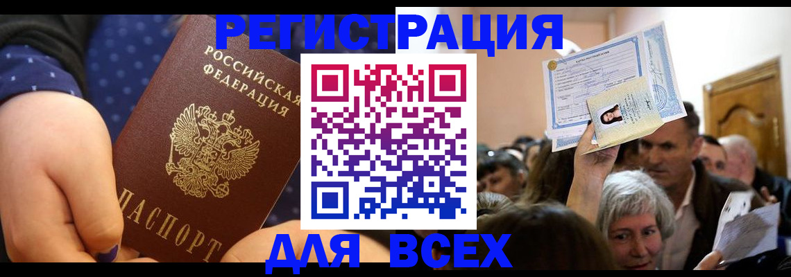 временная регистрация для всех в Ингушетии