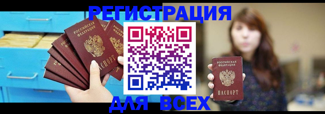 купить прописку в Ингушетии