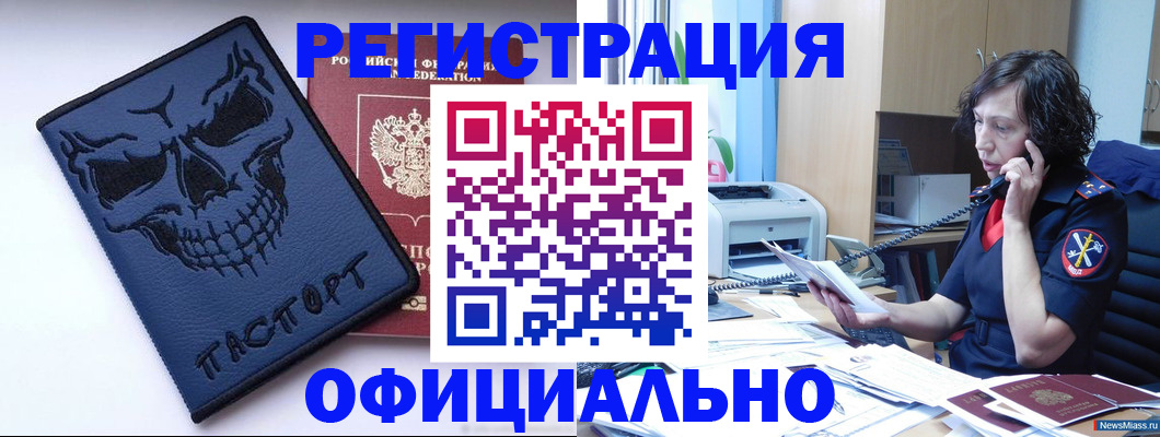 миграционный учет в Ингушетии
