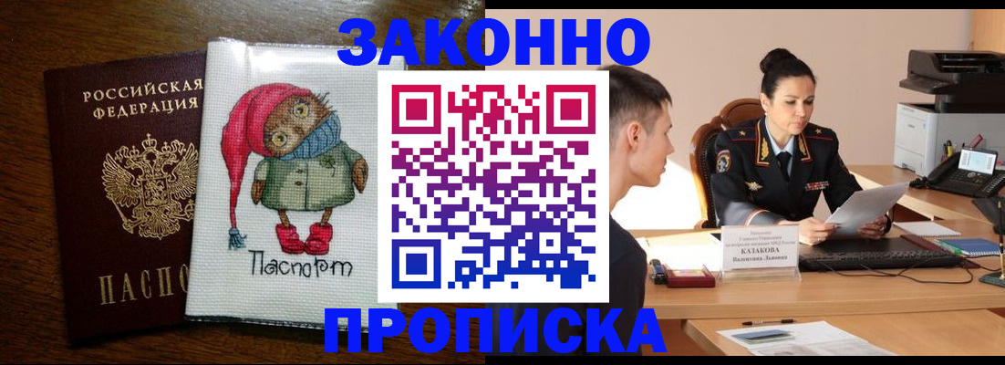 прописка штамп в Ингушетии